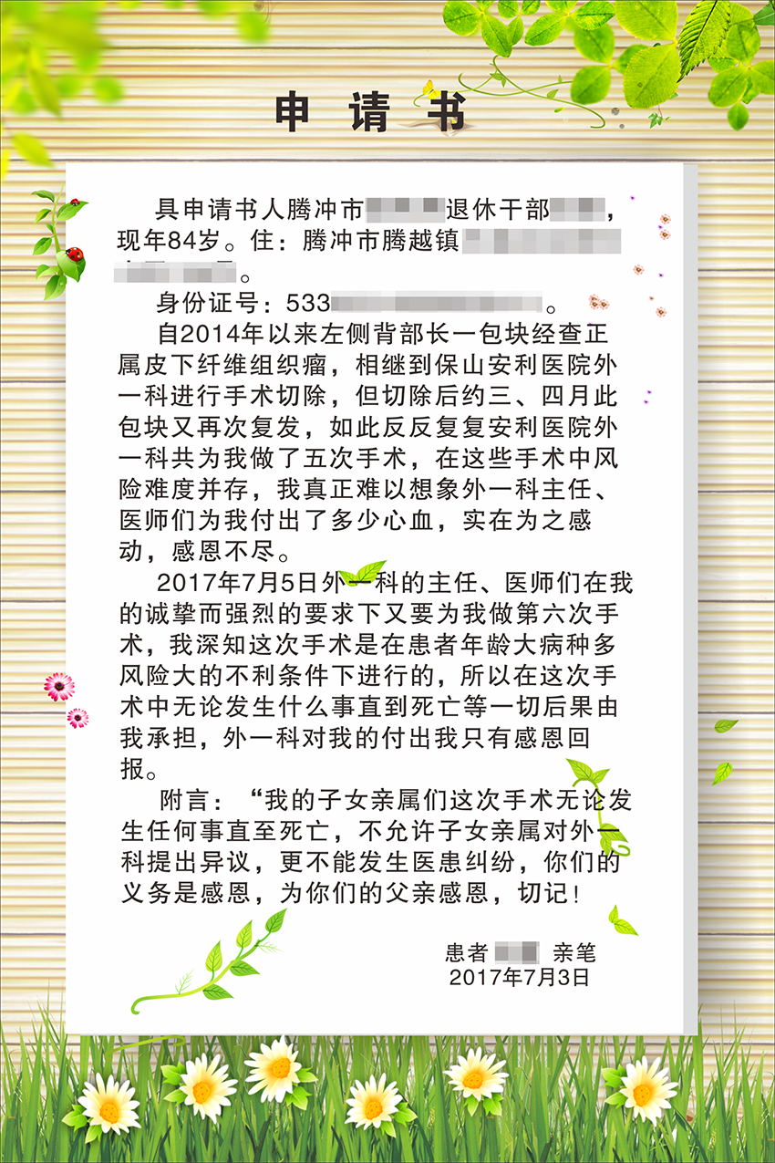 不一樣的申請書，溫暖了所有醫(yī)務(wù)人員的心