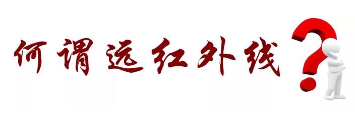 中醫(yī)養(yǎng)生保健治療中心特色療法系列 —— 遠(yuǎn)紅外線(xiàn)汗蒸